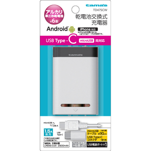 多摩電子工業 Type-C対応電池6本交換式チャージャー ホワイト TD47SCW-イメージ1