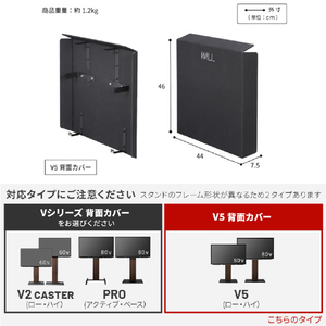 ナカムラ WALL TVスタンドV5 対応 背面カバー EQUALS・WALL WLBC85119-イメージ7
