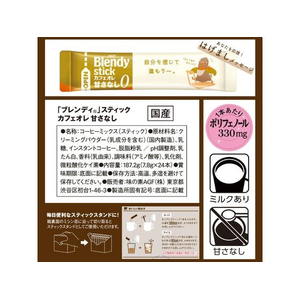 味の素ＡＧＦ ブレンディ スティック カフェオレ 甘さなし 24本 FC536TB-93726-イメージ2