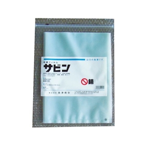 島津商会 サビン(防錆袋) (1冊(袋)=20枚入) FC661FU-3358216-イメージ1