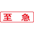 シヤチハタ マルチスタンパー印面 赤 横 至急 FC30856-MXB-38ﾖｺｱｶ-イメージ1