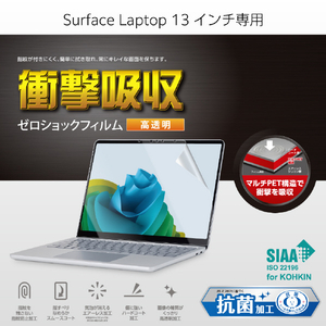 エレコム Surface Laptop 13インチ用フィルム(高透明/衝撃吸収/抗菌) EF-MSL8FLPG-イメージ3