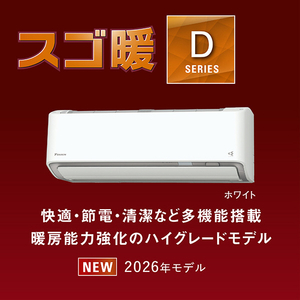 ダイキン 「工事代金別」 18畳 フィルター自動清掃 省エネハイパワーエアコン スゴ暖（暖房強化） Dシリーズ AN566ADP-WS-イメージ5