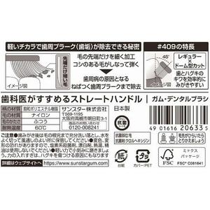 サンスター ガム・デンタルブラシ #409 [4列レギュラーヘッド・ふつう] F363171-イメージ3