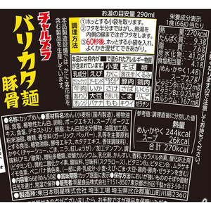 明星食品 チャルメラカップ バリカタ麺豚骨 66g FCE364A-イメージ2