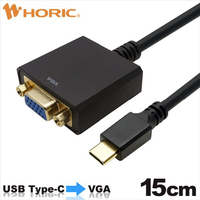 ホーリック USB Type C→VGA変換アダプタ 15cm UCVGF753BB