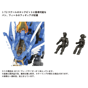 タカラトミー ゾイド AZ-01 ブレードライガー AZ01ﾌﾞﾚ-ﾄﾞﾗｲｶﾞ--イメージ8
