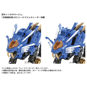 タカラトミー ゾイド AZ-01 ブレードライガー AZ01ﾌﾞﾚ-ﾄﾞﾗｲｶﾞ--イメージ9