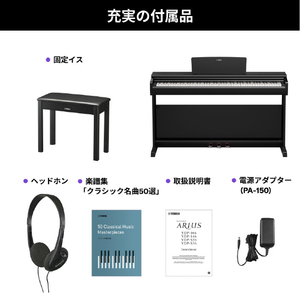 ヤマハ 電子ピアノ ARIUS ブラックウッド調仕上げ YDP-146B-イメージ6
