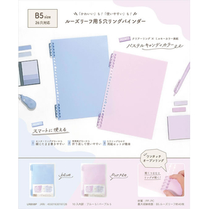 ハピラ ルーズリーフ用5穴リングバインダー B5 ブルー・パープルアソート 10冊 FCJ501C-LRB5BP-イメージ2