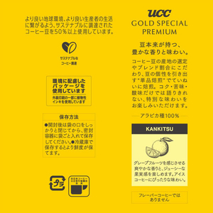 UCC GOLD SPECIAL PREMIUM 炒り豆 柑橘 SAP 140g FCJ628L-352022-イメージ2