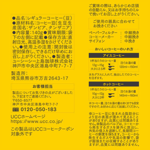 UCC GOLD SPECIAL PREMIUM 炒り豆 柑橘 SAP 140g FCJ628L-352022-イメージ4
