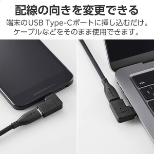 エレコム USBアダプター L字横(USB Type-C(TM)プラグ - USB Type-Cポート) ブラック AD-CFCML01BK-イメージ3