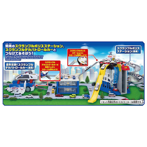 タカラトミー トミカワールド スクランブルポリスパーキング30 スペシャルセット(トミカ4台付き) ｽｸﾗﾝﾌﾞﾙﾎﾟﾘｽﾊﾟ-ｷﾝｸﾞ30SPｾﾂﾄ-イメージ4