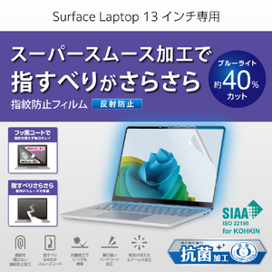 エレコム Surface Laptop 13インチ用フィルム(反射防止/抗菌) EF-MSL8FLST-イメージ3
