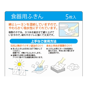 ボンスター販売 食器用ふきん 5枚入 F401804-F-858-イメージ2
