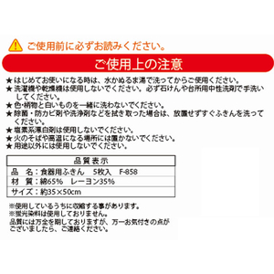 ボンスター販売 食器用ふきん 5枚入 F401804-F-858-イメージ3