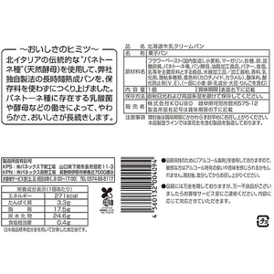 パネックス 北海道牛乳 クリームパン FCE365A-イメージ2