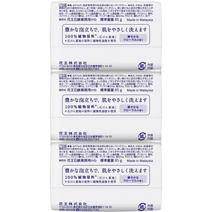 KAO 花王石鹸業務用 85G 3コパック F050157-イメージ4