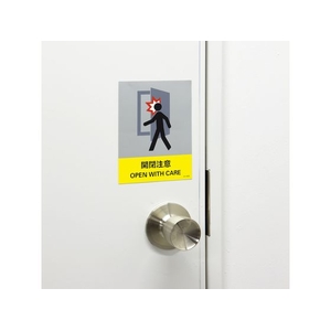 日本緑十字社 緑十字/ステッカー標識 開閉注意 160×120mm 5枚組 PET 開閉注意粘着シール1601200.14 FC607GE-8148471-イメージ2