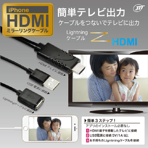 JTT iPhone HDMIミラーリングケーブル ブラック IPHDMI-BK-イメージ4