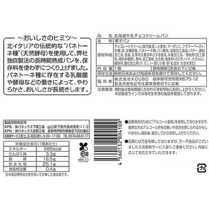 パネックス 北海道牛乳 チョコクリームパン FCE366A-イメージ2