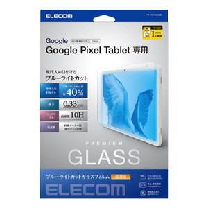 エレコム Google Pixel Tablet(2023年モデル)用ガラスフィルム ブルーライトカット  硬度10H TB-P231FLGGBL-イメージ1