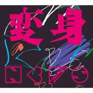 ソニ-ミュ-ジック NEWS/変身(初回盤A/Blu-ray Disc付) 【CD+Blu-ray】 LCCN-0901/2 ソニ-ミュ-ジック NEWS/変身(初回盤A/Blu-ray Disc付) 【CD+Blu-ray】 LCCN-0901/2
