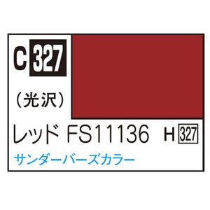 GSIクレオス Mr．カラー 飛行機模型用カラー  レッドFS11136 サンダーバーズカラー C327ﾚﾂﾄﾞFS11136N-イメージ1