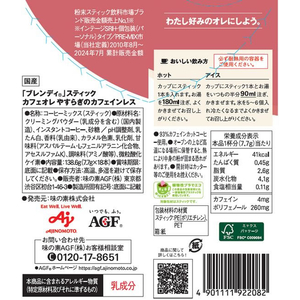 味の素ＡＧＦ ブレンディ スティック カフェオレ カフェインレス 18本 FC538TB-93726-イメージ2