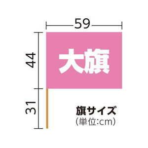 アーテック サテン大旗 φ12mm メタリックピンク 10本組 FCE432R-18425-イメージ6