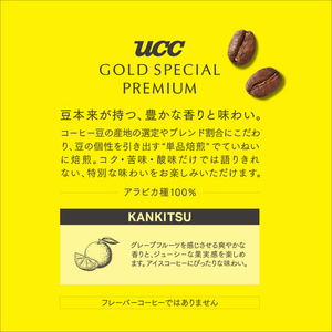 UCC GOLD SPECIAL PREMIUM 粉 柑橘 SAP 140g FCJ629L-352023-イメージ2