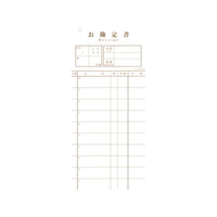 シンビ お会計伝票 伝票-15 和風 2枚複写 85×190 FC902LN-5316350