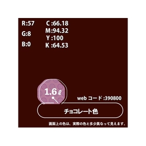 カンペハピオ ハピオフレンズ チョコレート色 1.6L FCB905M-イメージ5