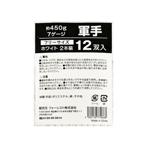 Forestway 軍手 7ゲージ ホワイト 12双 FC114NU-イメージ3