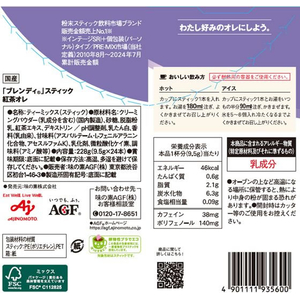 味の素ＡＧＦ ブレンディ スティック 紅茶オレ 24本 FC539TB-87210-イメージ2