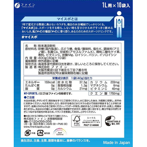 ファイン スポーツドリンクパウダー 1L用 40g×10袋 FC974MS-イメージ10