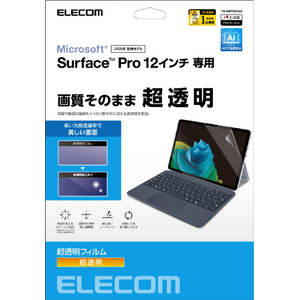 エレコム Surface Pro 12 インチ用フィルム 超透明 TB-MSP25FLAG-イメージ1