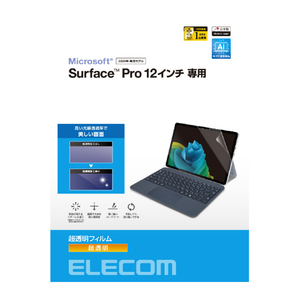 エレコム Surface Pro 12 インチ用フィルム 超透明 TB-MSP25FLAG-イメージ8