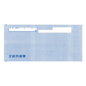 OBC 袋とじ支給明細書6002 300枚 F8468896002-イメージ2