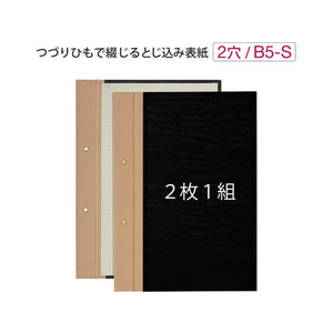 プラス とじ込表紙 B5 タテ 2穴 FL-009TU FCS2099-77194/FL-009TU-イメージ2