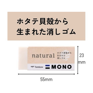 トンボ鉛筆 消しゴム モノ ナチュラル 19g FC249RB-EE-NA-イメージ2