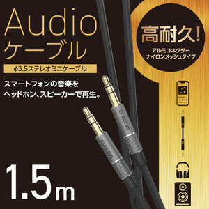 エレコム オーディオケーブル(φ3．5ステレオミニ) アルミコネクタタイプ 1．5m ブラック AX-35MA15BK-イメージ2