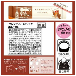 味の素ＡＧＦ ブレンディ スティック ココア・オレ 18本 FC540TB-87210-イメージ6