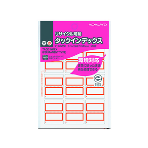 コクヨ タックインデックス 再生紙 大 赤 90片 F815226-ﾀ-E22NR-イメージ1