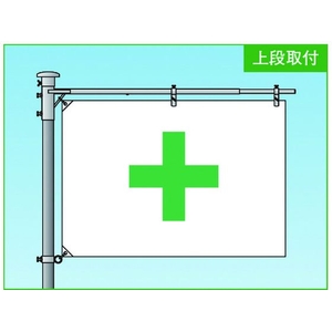 伊藤製作所 ステンレス水平旗竿 FC551HJ-8364096-イメージ2