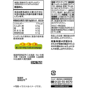 カルビー 堅あげポテト うすしお味 プッチ4 60g×10本 FC975RJ-イメージ2