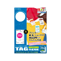タカ印 プリンタ対応タグ 大 白 30シート FC43122-44-7100