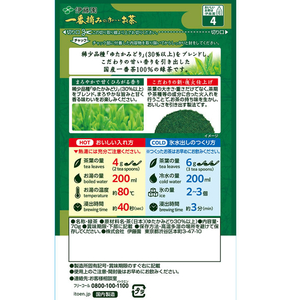 伊藤園 一番摘みのお～いお茶 ゆたかみどり70g×10袋 FCG865V-イメージ2