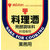 ミツカン 料理酒 1.8L FC791PV-1650001-イメージ2